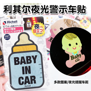 日本本土利其尔Richell夜光反射警示贴BABY CAR宝宝车贴汽车贴