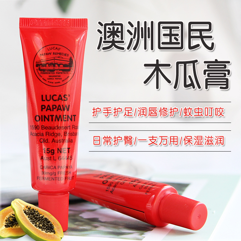 澳洲万能木瓜膏lucas papaw番木瓜婴儿童红pp护臀霜孕妇唇膏25g