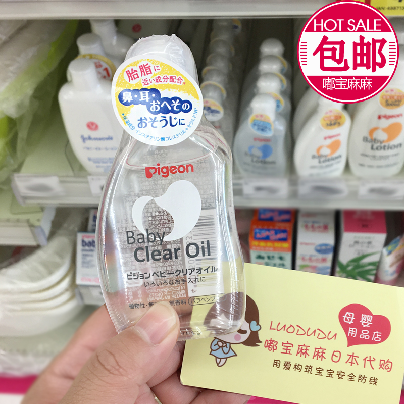 日本貝親嬰幼兒潤膚油 清潔油 按摩油撫觸油 植物滋養BB油 80ml