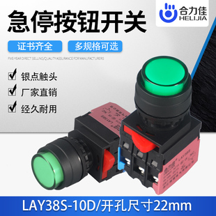 合力佳带灯按钮LA38 10D自复位ZS自锁启动停止电源开关22mmLAY38S