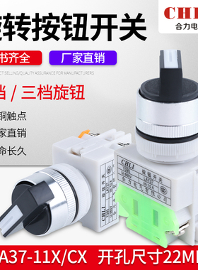 旋钮开关2位自锁 2档 LAY7-11X/2旋钮LAY37 22MM黑色