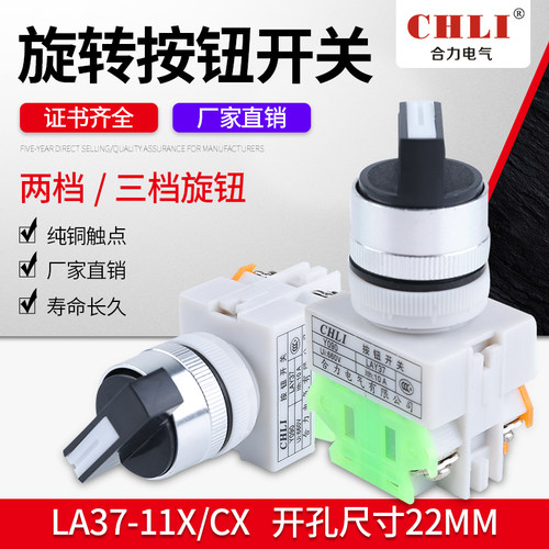 旋钮开关2位自锁 2档 LAY7-11X/2旋钮LAY37 22MM黑色