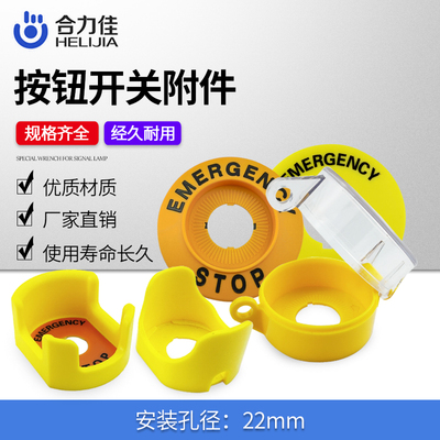 合力佳急停开关防护座急停按钮保护罩紧急保护圈防止错误操作按键