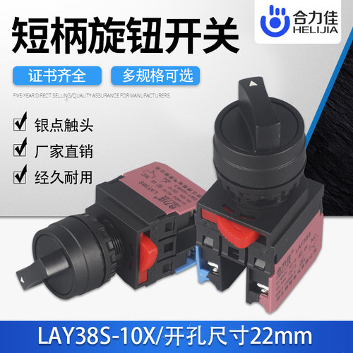 合力佳LA38-11x2x3旋钮按钮开关自复位自锁启动启停二档三档22mm