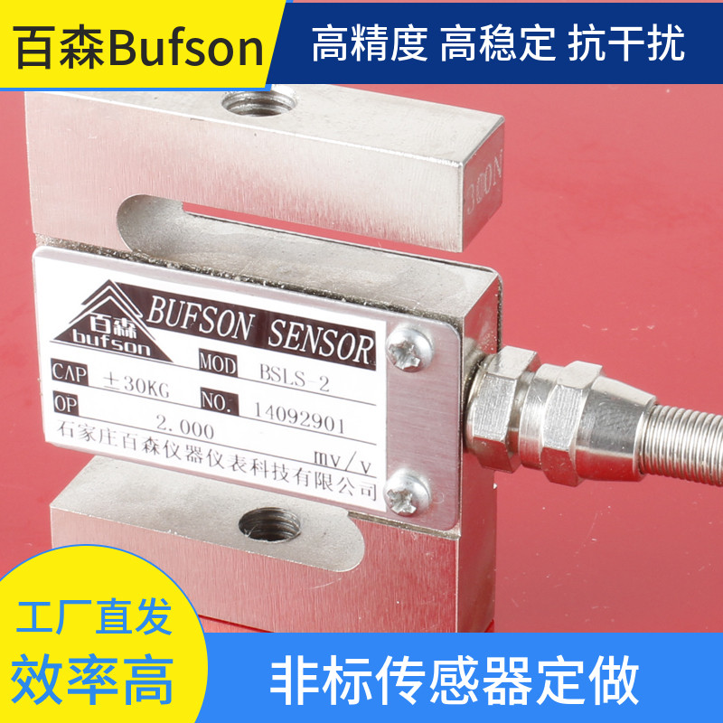 S型拉力传感器拉压力传感器高精传感器