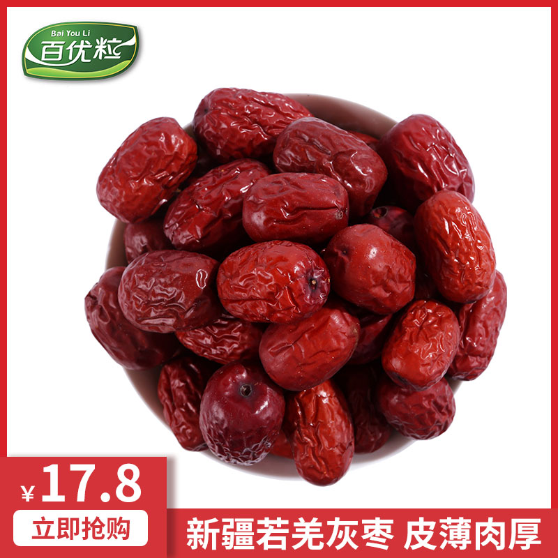 百优粒新疆特产若羌灰红枣500g/袋 农家自产干红枣 干果玉枣 促销