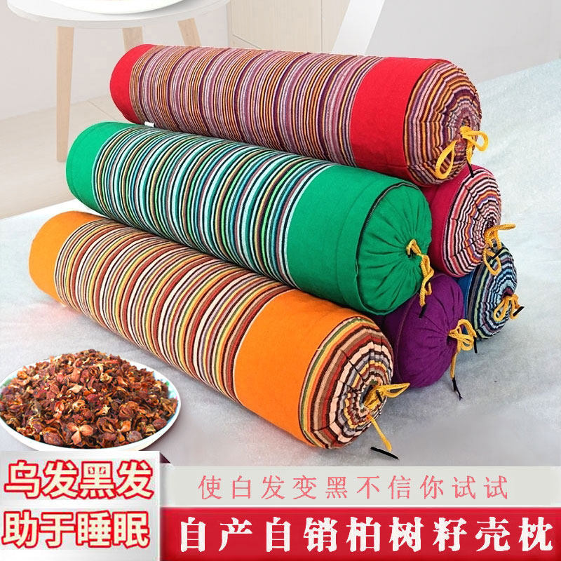 野生侧柏籽柏子壳填充护颈椎安神助睡眠乌发变黑成人舒适圆柱枕头