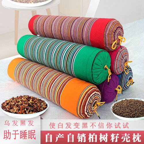 野生侧柏籽柏子壳填充护颈椎安神助睡眠乌发变黑成人舒适圆柱枕头