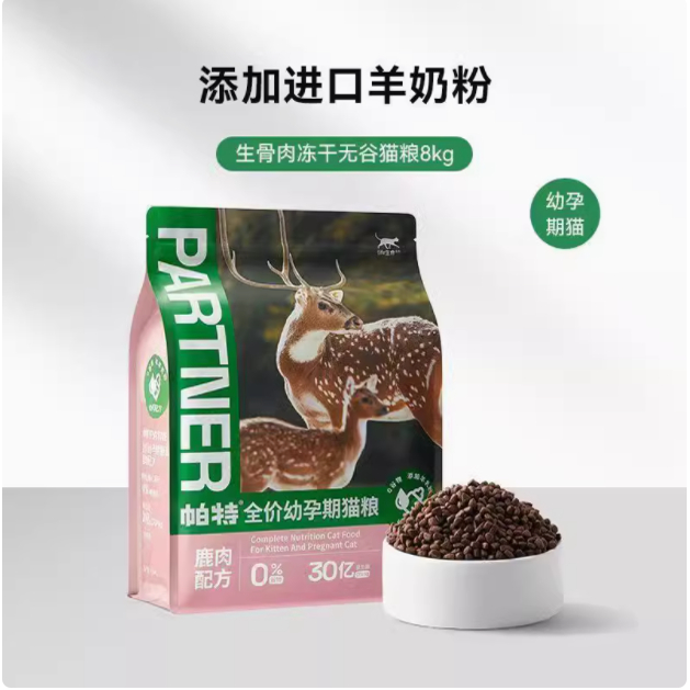 帕特生命系列猫粮成猫幼猫帕特诺尔奶糕全价生骨肉冻干 官方正品