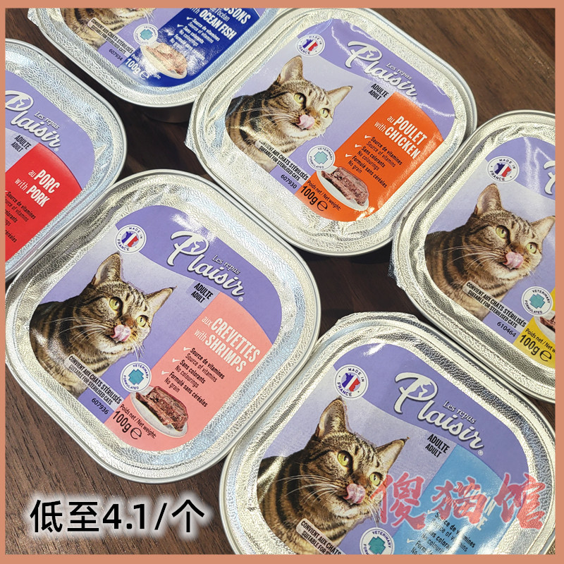 法国Les Repas Plaisir普莱喜 鸡肉 猪肉肉酱猫餐盒100g 多口味 宠物/宠物食品及用品 猫全价湿粮/主食罐 原图主图