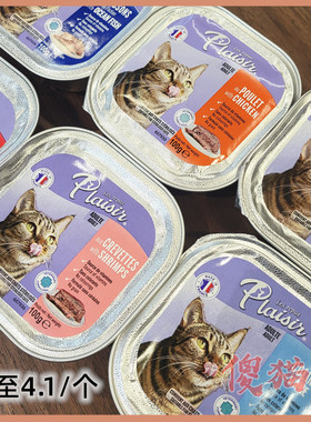 法国Les Repas Plaisir普莱喜 鸡肉 猪肉肉酱猫餐盒100g 多口味