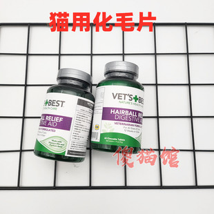 傻猫馆现货 新版本 原装Vet's Best绿十字猫用化毛去毛球片 包邮
