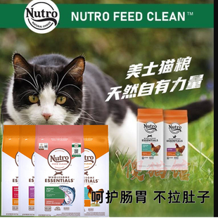 【百配贸易】Nutro美士全系进口猫粮（请关注效期不定时更新）
