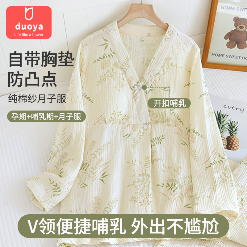 纯棉纱布月子服女夏薄款8月9产后产妇哺乳带胸垫孕妇睡衣全棉吸汗