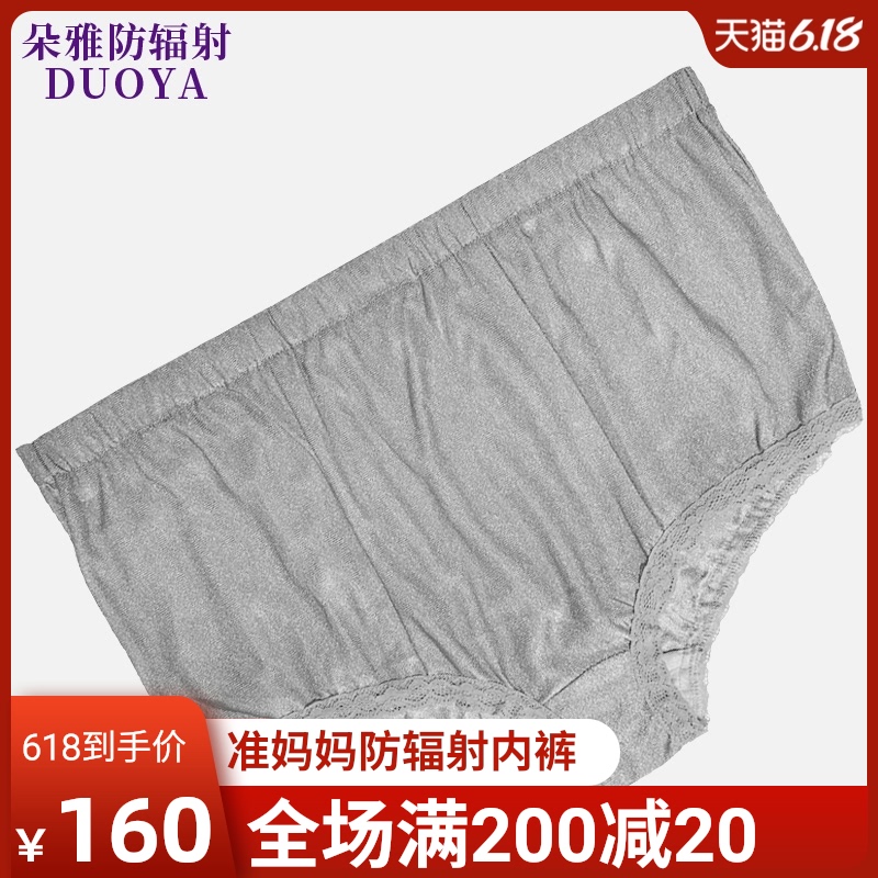 朵雅孕妇防辐射内裤孕妇银纤维内裤防辐射服孕妇装正品内穿内衣