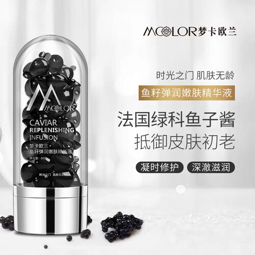 MCOLOR/梦卡欧兰鱼籽弹润嫩肤精华液 抗皱激活肌肤修护淡纹焕肤