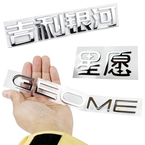 适配吉利银河星愿车身标后杠字贴