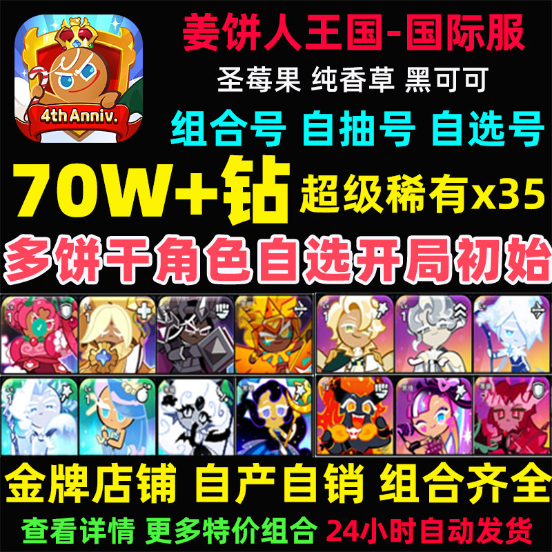 姜饼人王国初始号Cookie Run Kingdom石头自抽号国