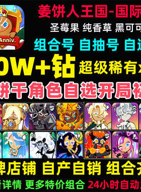 姜饼人王国国际服初始号