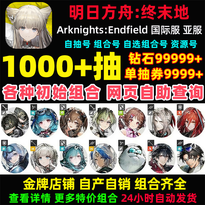 明日方舟终末地初始号Arknights:Endfield国际服港