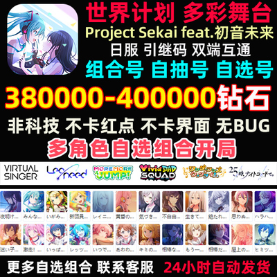 世界计划多彩舞台初始号自抽号