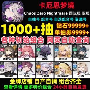 卡厄思梦境初始号国际服亚服Chaos Nightmare自抽号卡厄斯 Zero