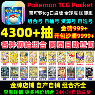 Pokemon Pocket宝可梦TCG口袋妖怪初始号卡牌手游PTCG国际服 TCG