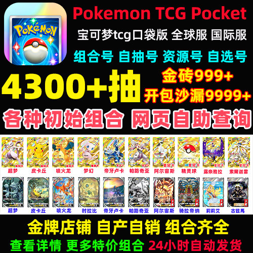 Pokemon TCG Pocket宝可梦TCG口袋妖怪初始号卡牌手游PTCG国际服