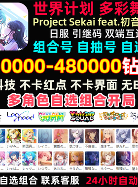 Project Sekai世界计划多彩舞台初始号PJSK日服初音未来石头自抽