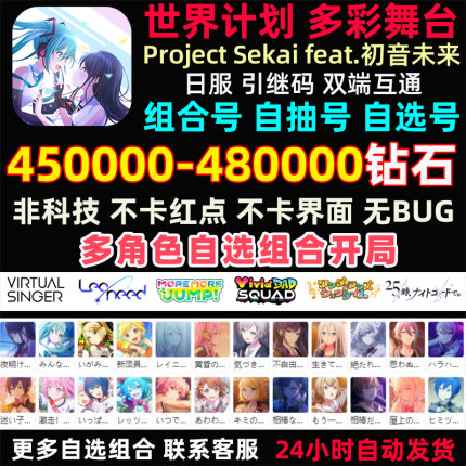 Project Sekai世界计划多彩舞台初始号PJSK日服初音未来石头自抽