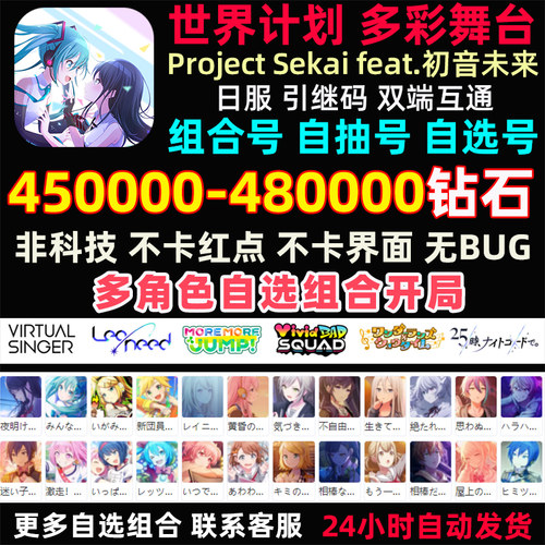 世界计划多彩舞台初始号自抽号