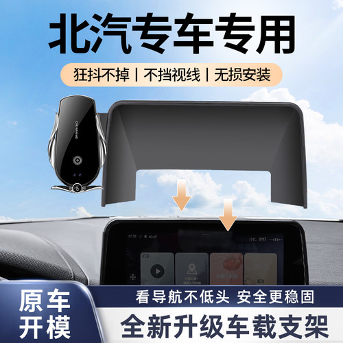 北京EU5专车专用车载手机支架