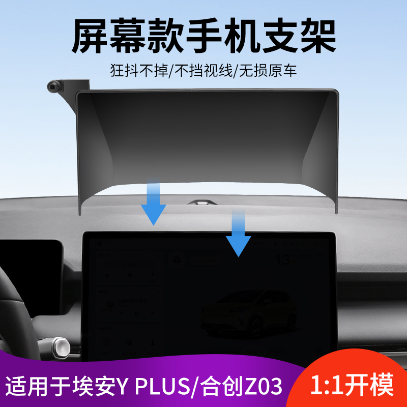 埃安YPlus屏幕专用车载手机支架