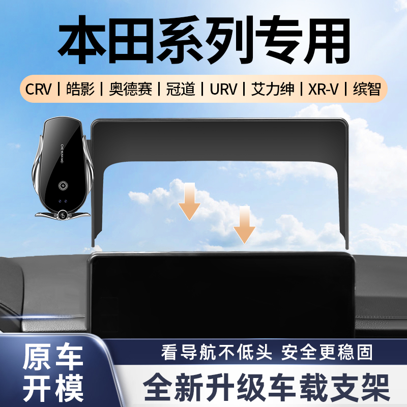 适用于本田屏幕款车载手机支架
