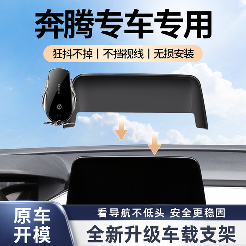 21-23款奔腾NAT/E05手机车载支架