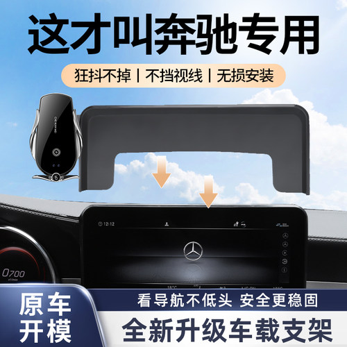 适用于奔驰专车专用车载手机支架