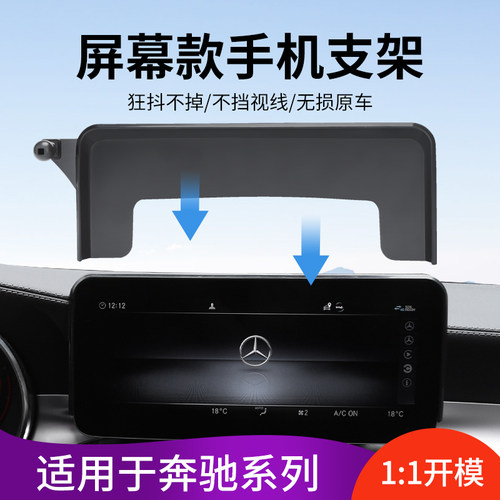 奔驰C/GLC/GLA/CLA/EQE车载支架