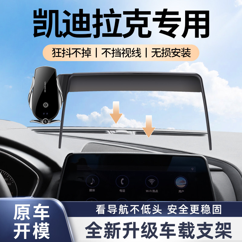 凯迪拉克CT5专车专用车载手机架图片