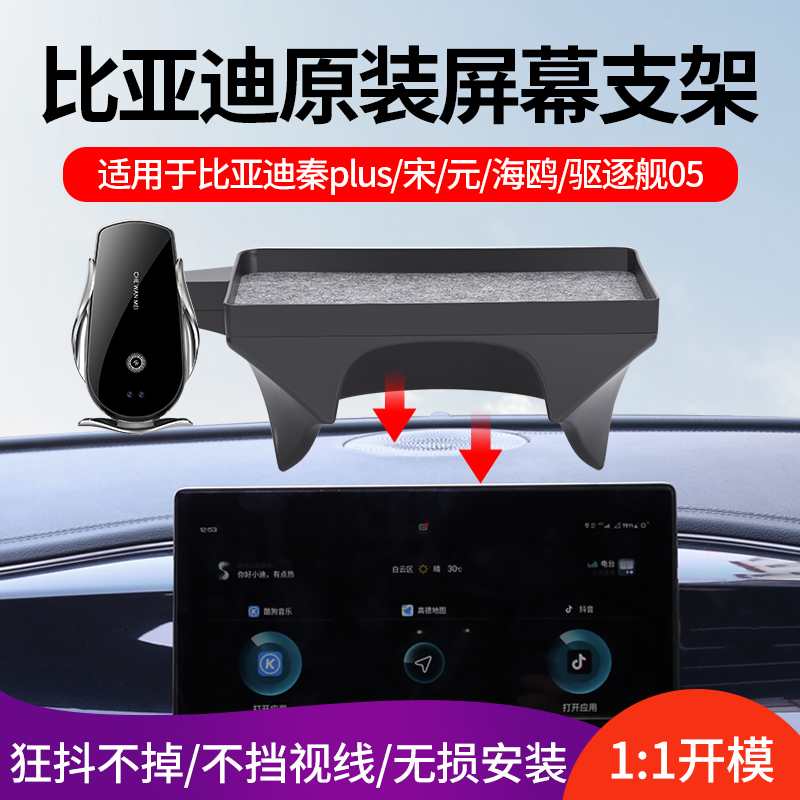 宋元秦Plus驱逐舰05车载手机支架
