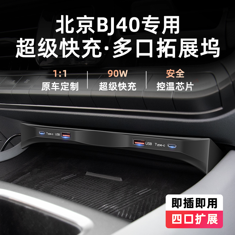 适用于北京JB40拓展坞超级快充