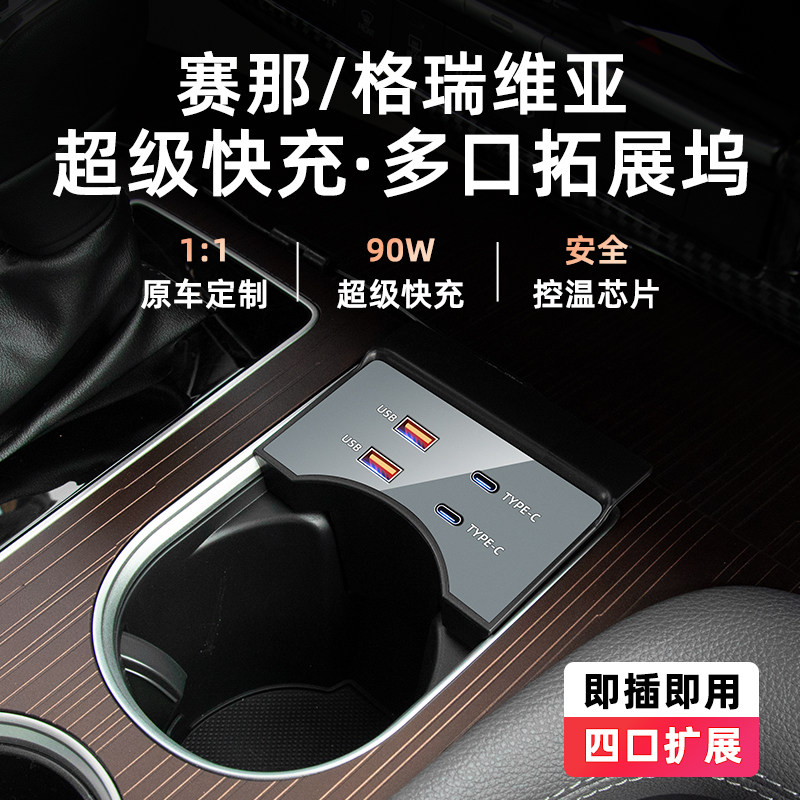 汉兰达陆放赛那格瑞维亚车载快充