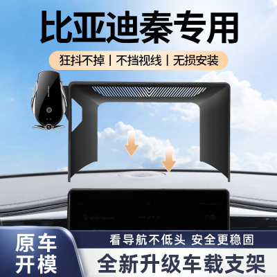 比亚迪秦屏幕不挡出风口手机支架