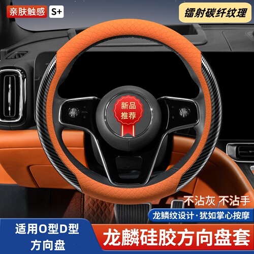 车载方向盘套龙鳞款硅胶防滑吸汗