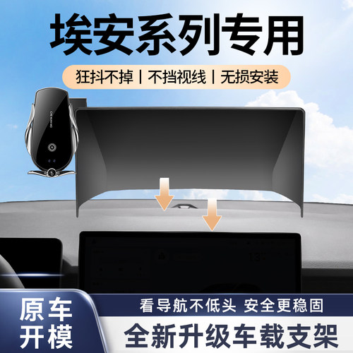 埃安屏幕款专车专用车载手机支架