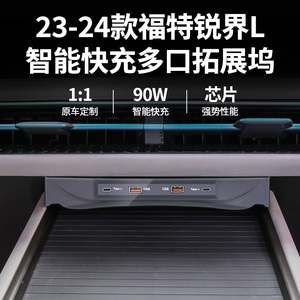 适用于23-24款福特锐界L点烟器USB车载快充充电器拓展坞改装用品