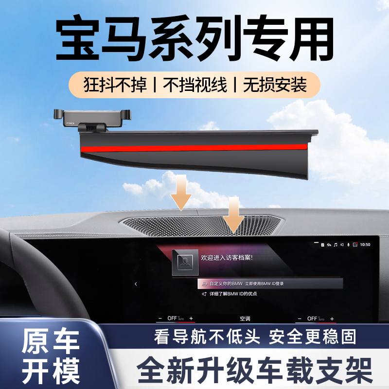 宝马屏幕款专车专用车载手机支架