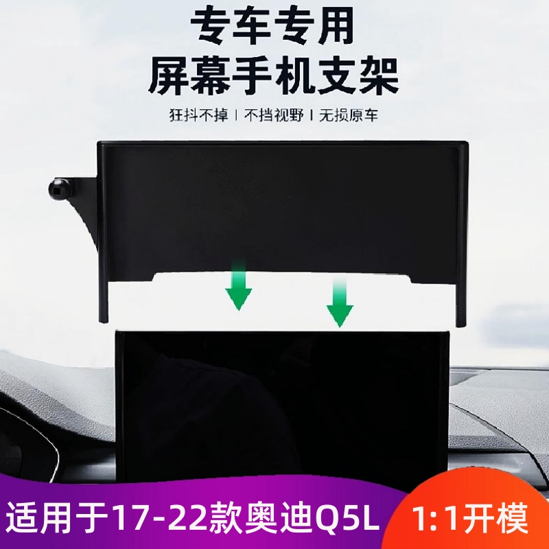 奥迪适用屏幕款专用车载手机支架