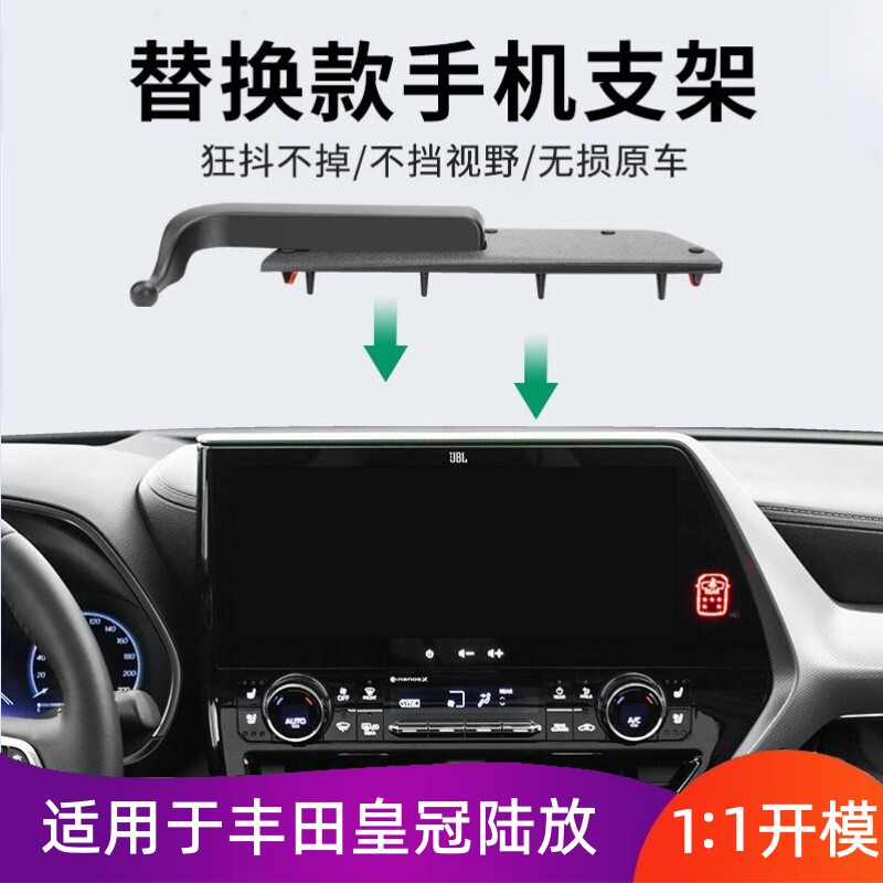 汉兰达皇冠陆放专用车载手机支架