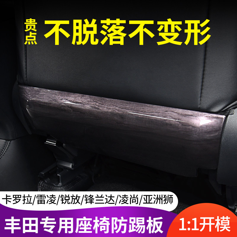 卡罗拉雷凌锐放锋兰达后排防踢垫