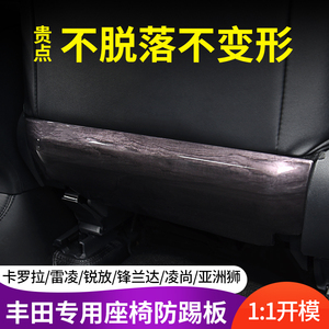 卡罗拉雷凌锐放锋兰达后排防踢垫